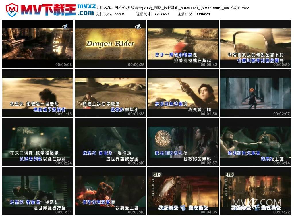 周杰伦-龙战骑士(MTV)_国语_流行歌曲_MA501731